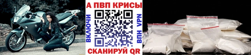 Альфа ПВП кристаллы  Сковородино 