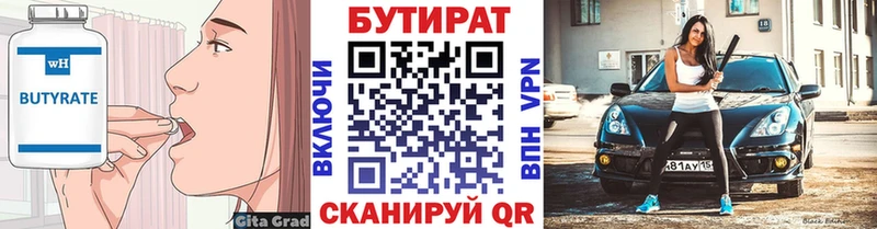 БУТИРАТ BDO  Сковородино 